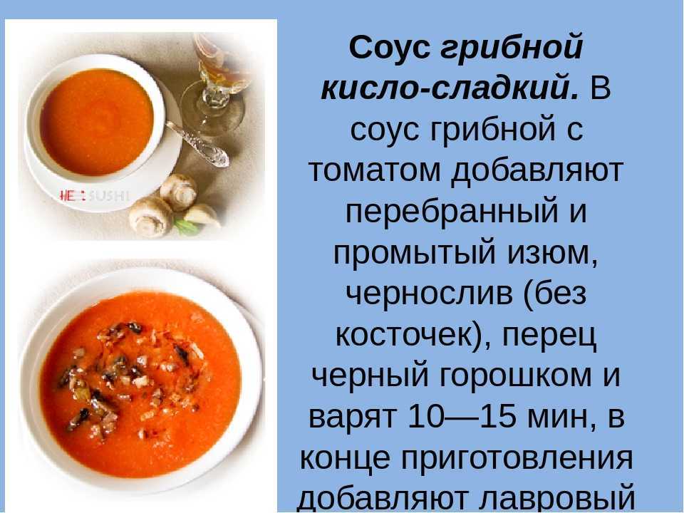 Как сделать кисло-сладкий соус в домашних условиях по пошаговому рецепту с фото