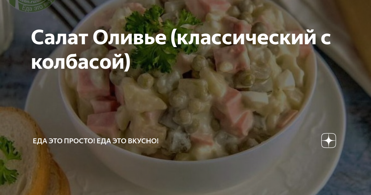 Какие салаты ели на руси