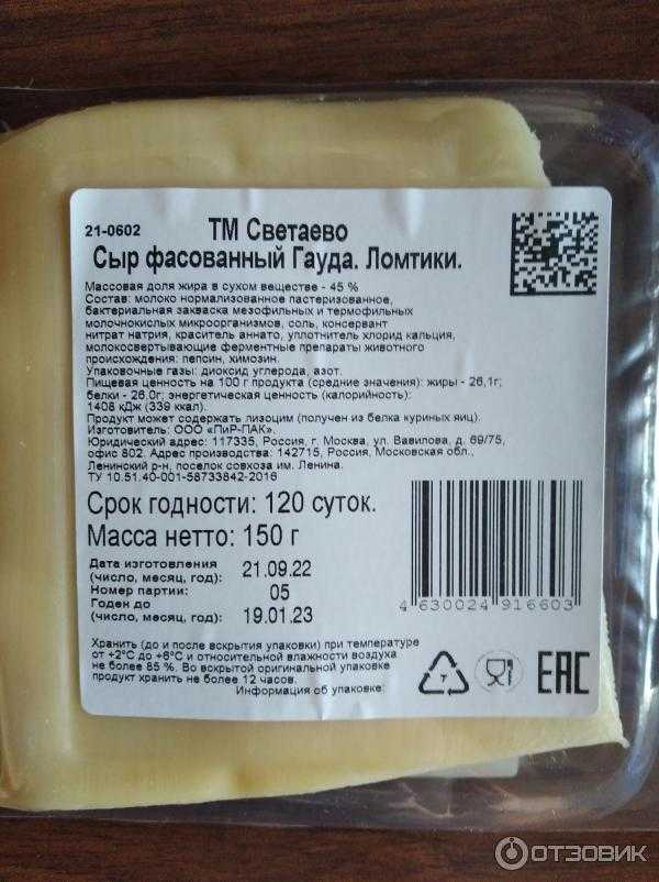 Калорийность и жирность сыров