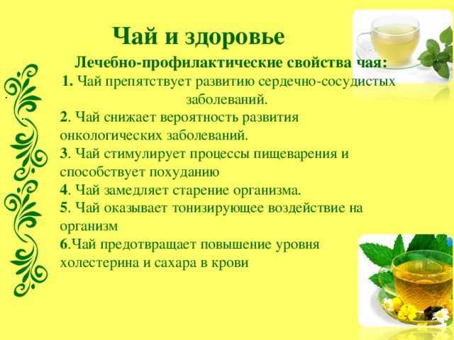 Чай: польза и вред
