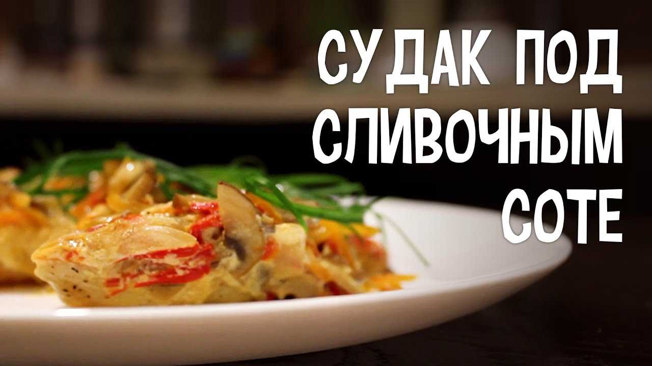 Судак в мультиварке, рецепты. филе судака на пару судак на пару рецепты