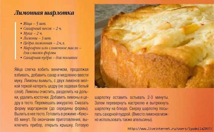 Простая шарлотка в мультиварке от орсика рецепт с фото пошагово - 1000.menu