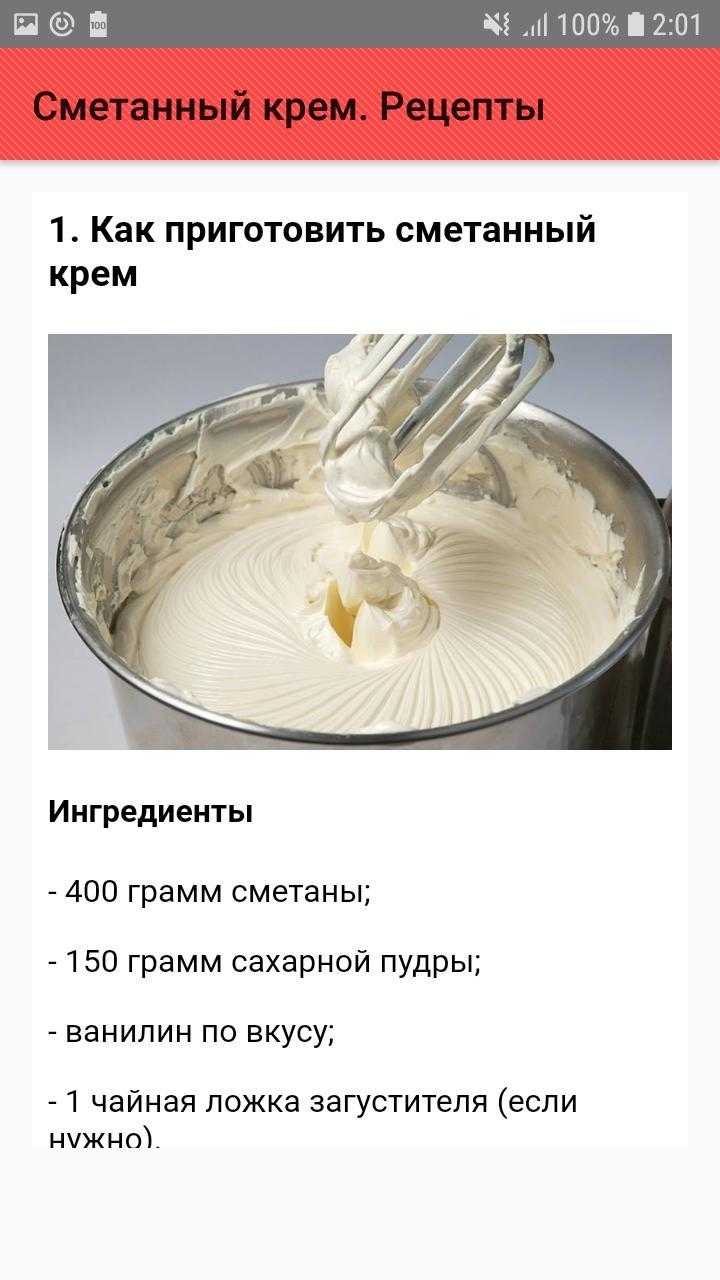 Рецепт вкусного сметанного крема. Сметанный крем рецепт. Рецепт сметанного крема. Сметанный крем рецепт приготовления. Рецепт сметанного крема для торта.