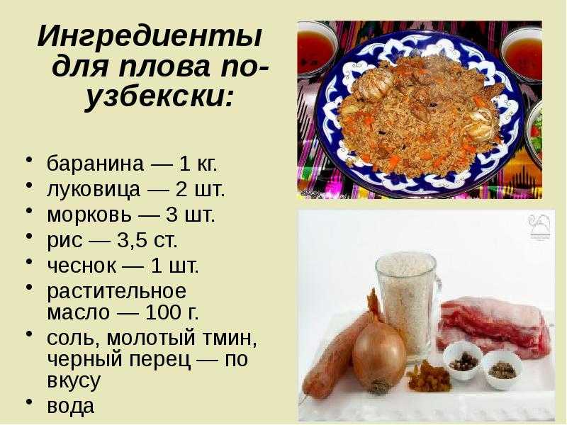 Тех карта на плов из курицы