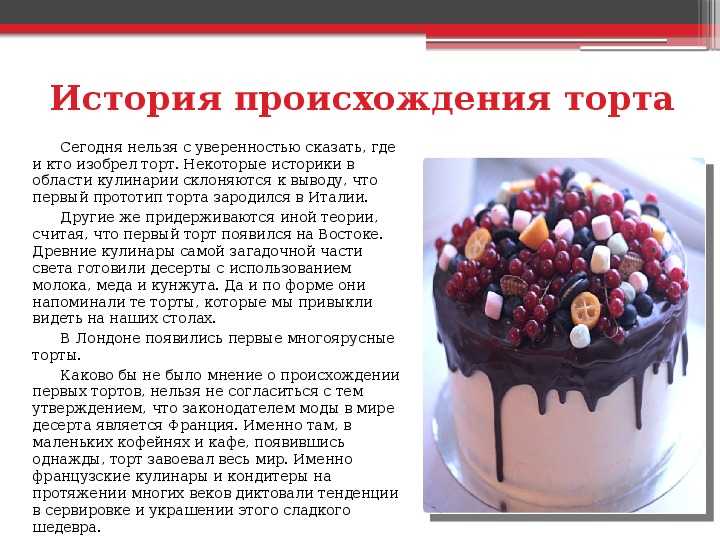 Торт: история и теории происхождения | кулинария - всё pro еду!
