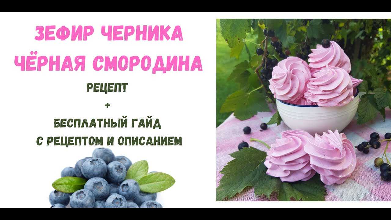 Топ-6 рецептов зефира, как приготовить зефир в домашних условиях