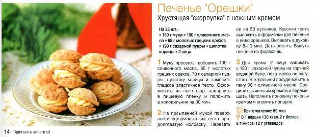 Рецепт из нашего детства: орешки со сгущенкой