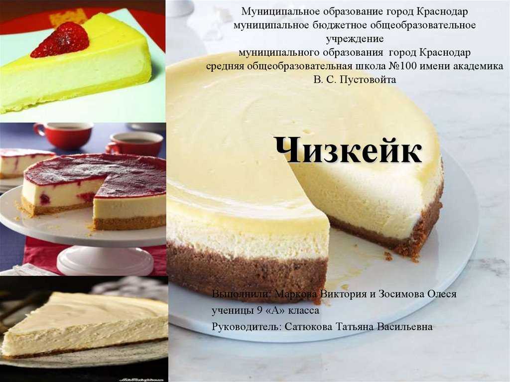 Йогуртовый чизкейк