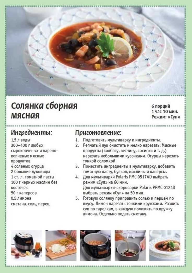 Солянка в мультиварке – что может быть вкуснее Советы о том, как приготовить солянку в мультиварке Рецепты приготовления солянки в мультиварке