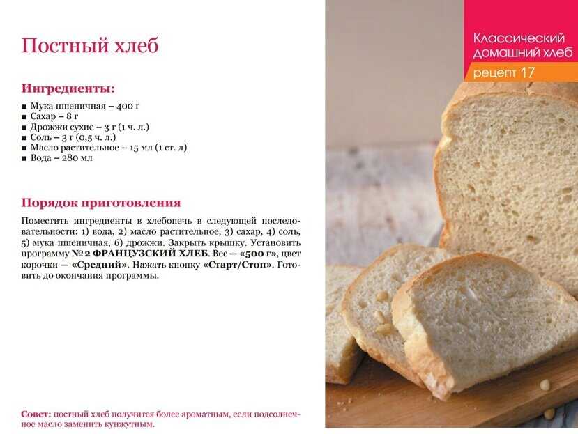 Рецепт приготовления вкусного хлеба в мультиварке