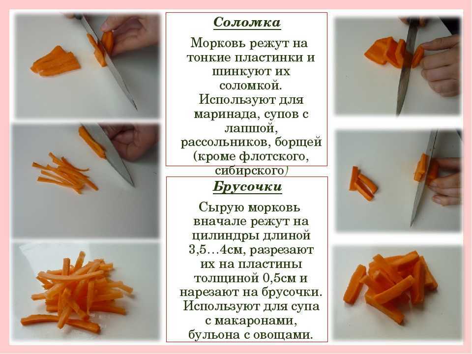 Красиво нарезать морковь в суп