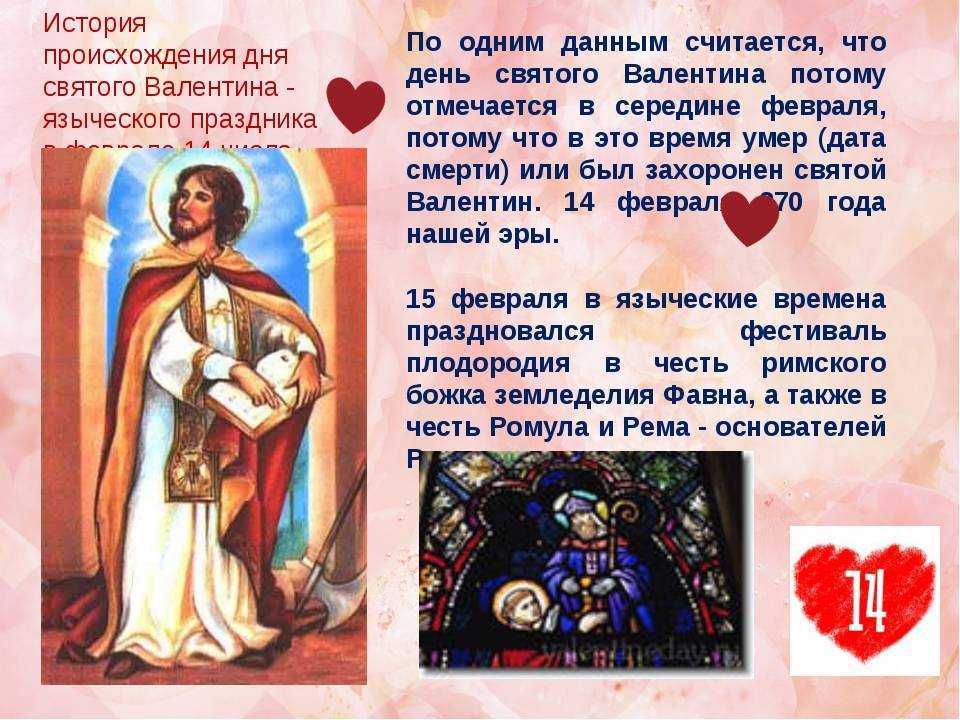 Праздник день святого валентина: происхождение и как праздновали его в разные времена | мы делаем праздник лучше!