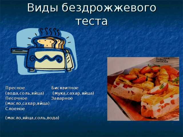 Дрожжевое тесто: польза, состав, калорийность | food and health