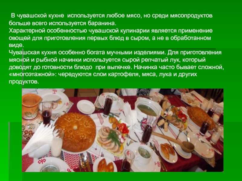 Блюдо чувашской кухни
