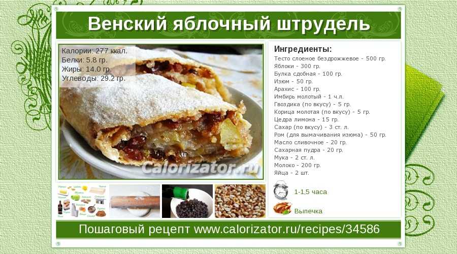 Яблочный штрудель из слоеного теста. простые рецепты приготовления | ledinn.ru