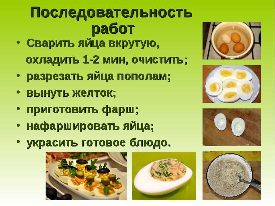 Тест блюда из яиц. Способы приготовления блюд из яиц. Технология приготовления блюд из яиц. Блюда из яиц рецепты. Технология приготовления блюд из яиц 5 класс.