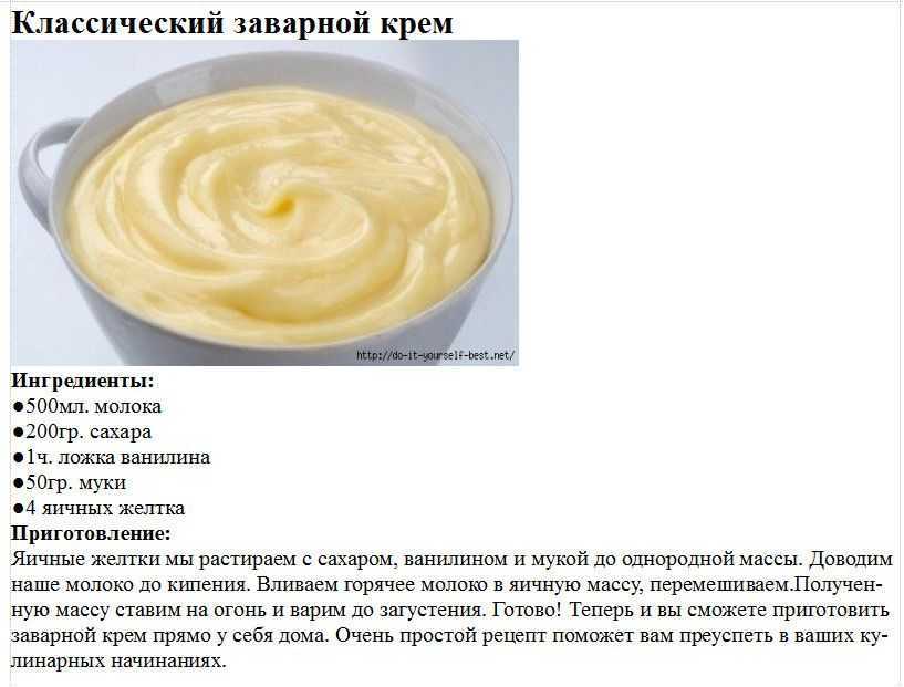 Заварной крем классический простой. Заварной крем рецепт. Заварной крем классический рецепт. Рецептура заварного крема. Торт с заварным кремом в домашних.