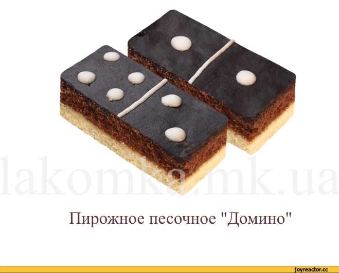 Пирожное домино