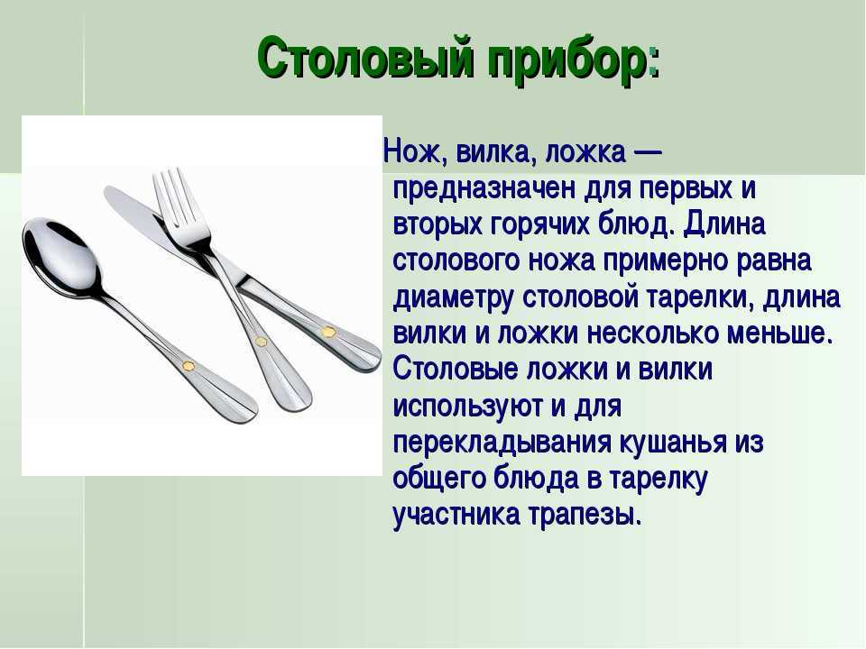 История столовых приборов История появления столовых приборов Самые старые и самые новые столовые приборы Ножи, ложки, вилки, палочки Всё про столовые приборы Самые распространенные столовые приборы