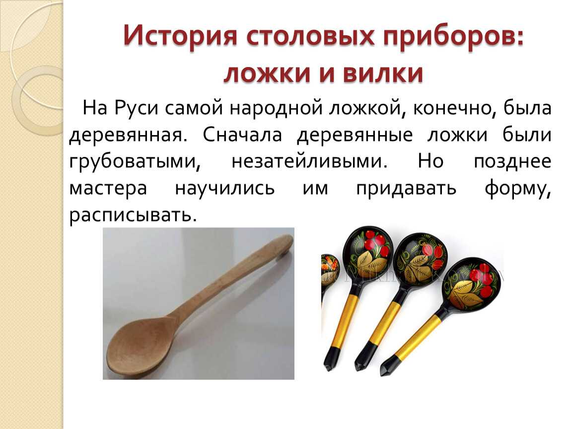 Столовые приборы: чайная, столовая, десертная ложки