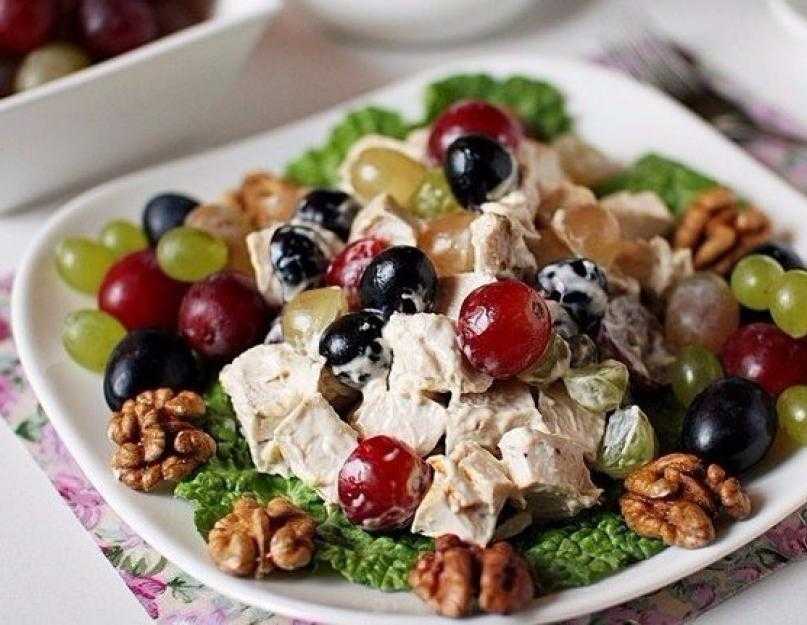 Салат тиффани с курицей и виноградом: 10 рецептов