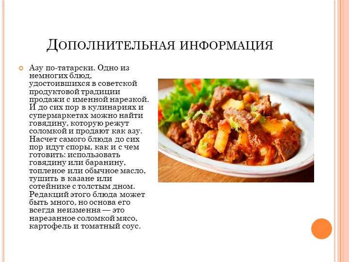 20 рецептов сытного и вкусного азу из говядины