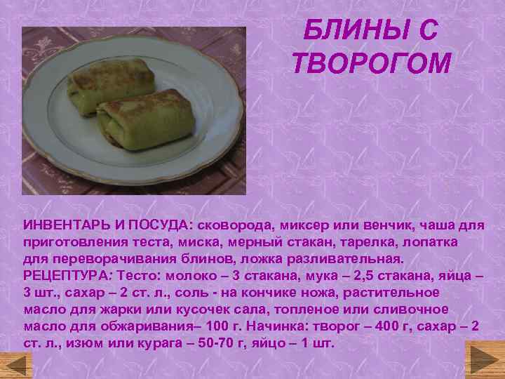 Блинчики с творогом — 7 вкусных пошаговых рецептов