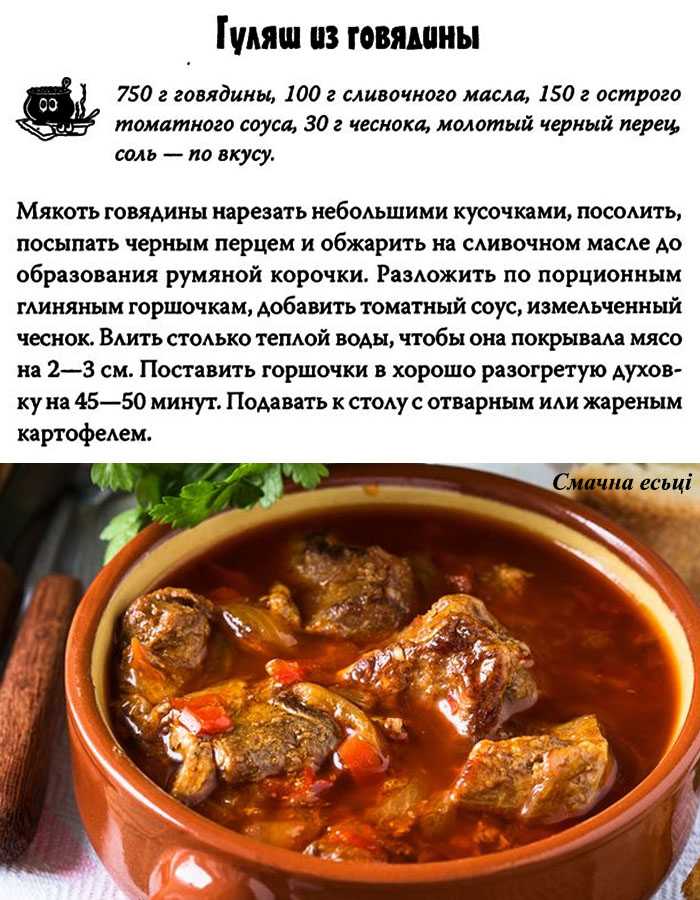 Гуляш из говядины с подливкой - классические рецепты