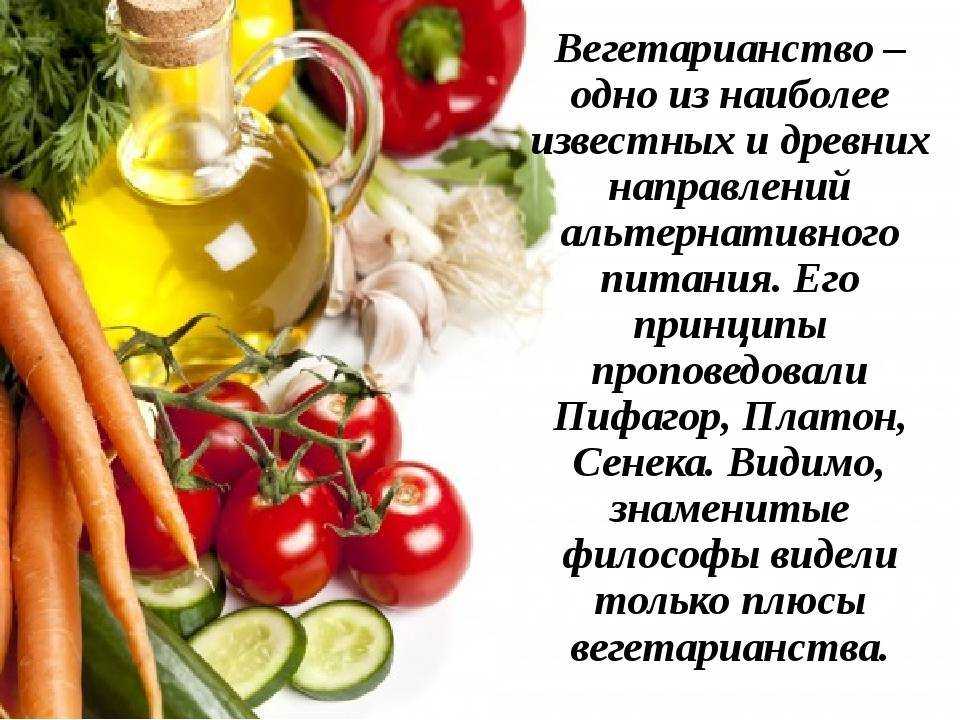 Польза и вред вегетарианства научные исследования. различные виды вегетарианства