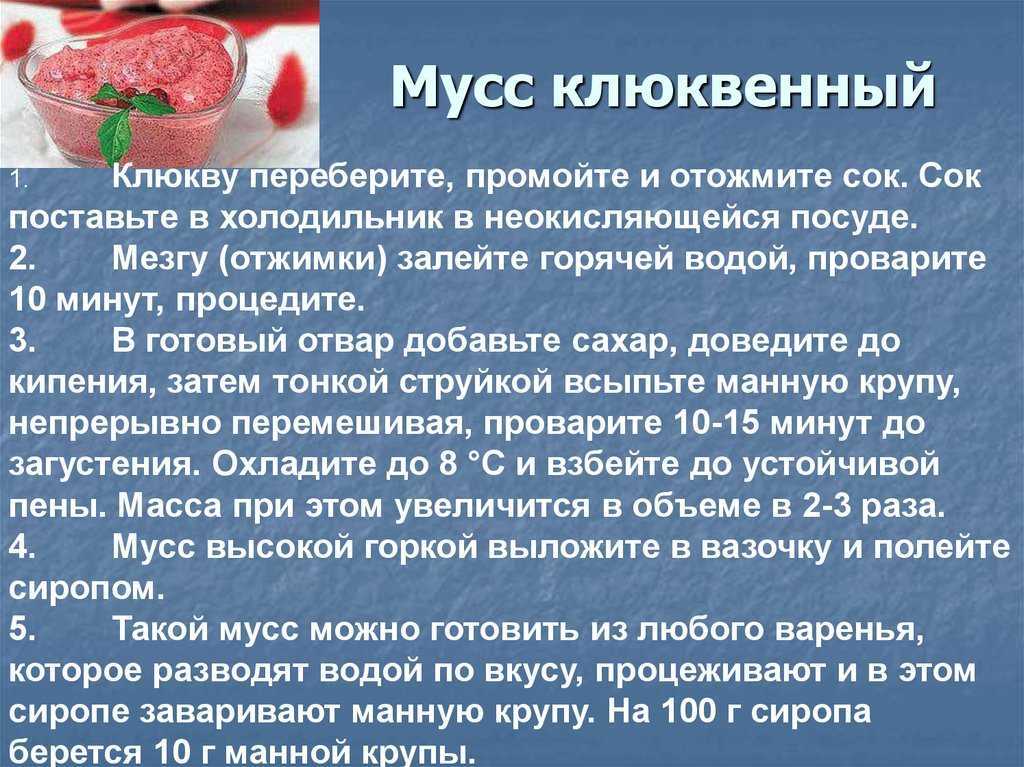 Мусс клюквенный схема