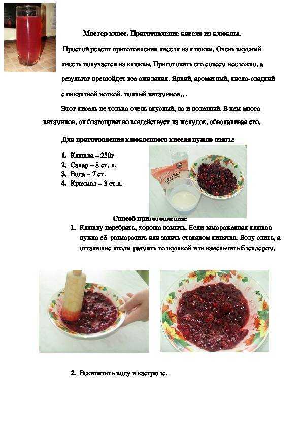 Как приготовить кисель из варенья и крахмала