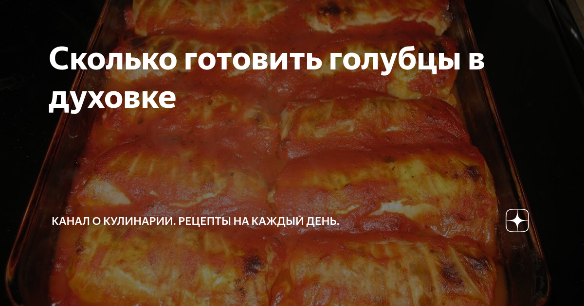 Как приготовить голубцы в духовке