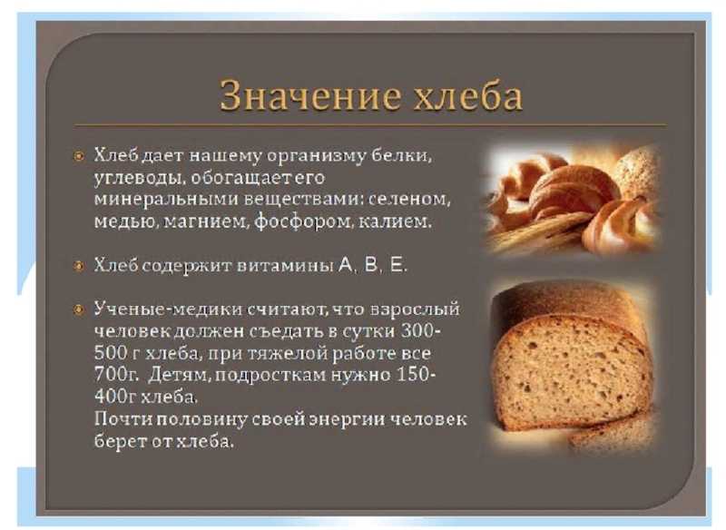 Из истории хлеба