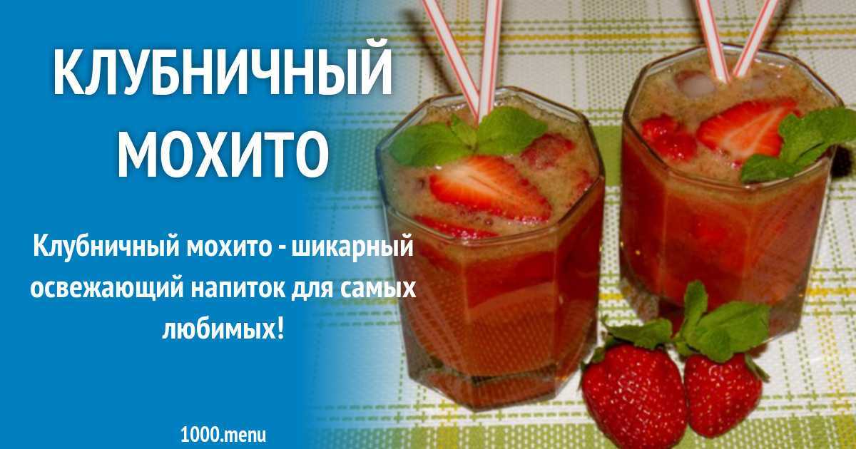 Мохито безалкогольный домашний, как сделать, 8 пошаговых рецептов с фото