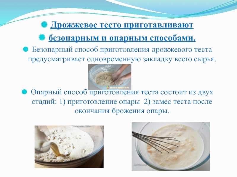 Как применять сухие дрожжи