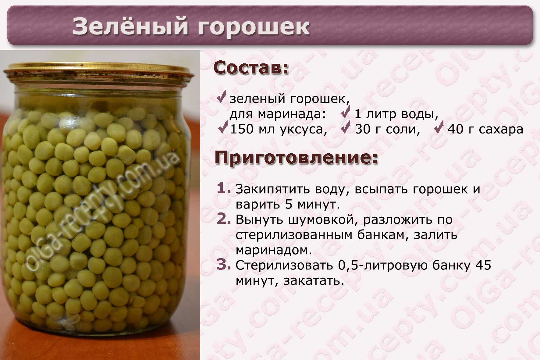 Консервирование зеленого горошка в домашних условиях: 12 рецептов на зиму
