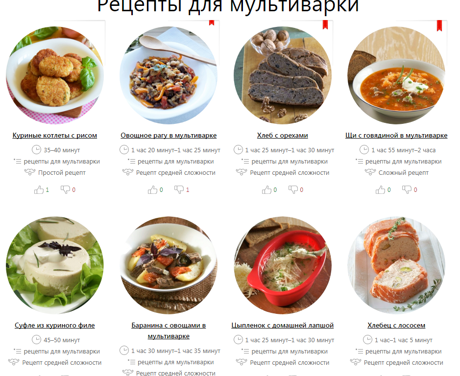 Рецепты для мультиварки Готовим в мультиварке вкусные блюда Советы как приготовить в мультиварке любое блюдо Что приготовить в мультиварке