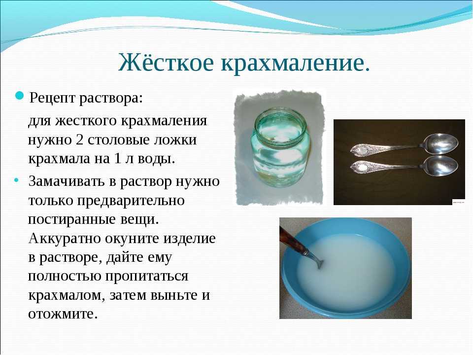 Как накрахмалить ткань в домашних условиях — тюль, белье, марлю и другие вещи - советдня