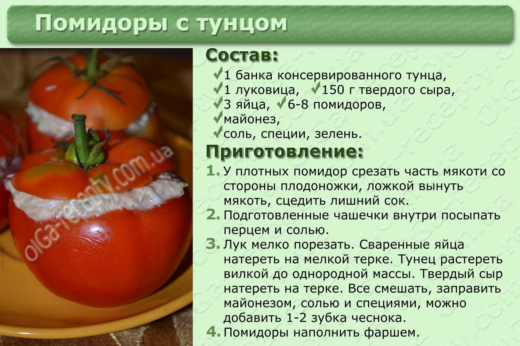 Как правильно приготовить помидоры. Рецепты в картинках с описанием. Рецепты блюд в картинках с описанием. Рецепт здорового блюда. Блюда из овощей с описанием.