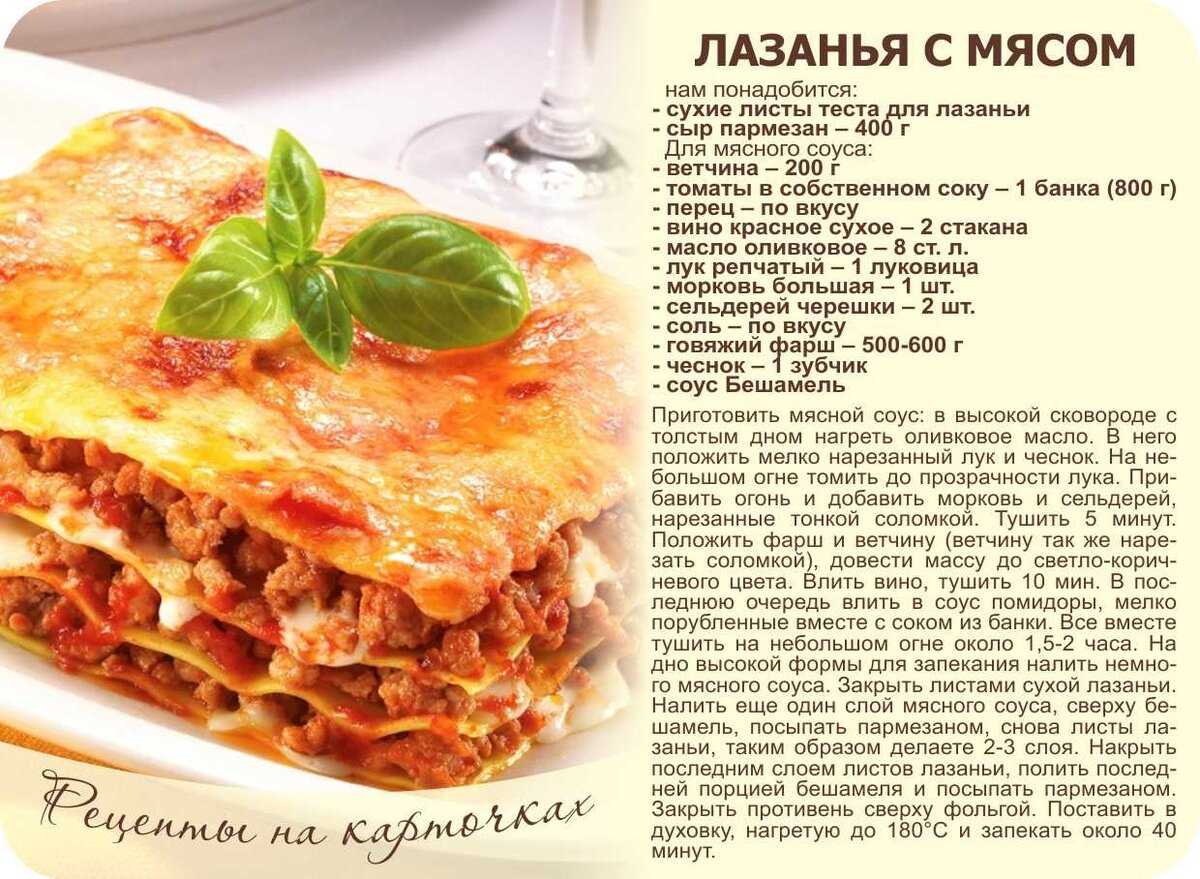 Лазанья с фаршем