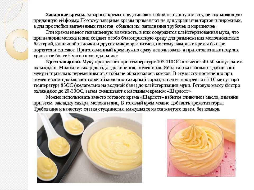 Классический рецепт заварного крема для торта — 6 лучших рецептов.