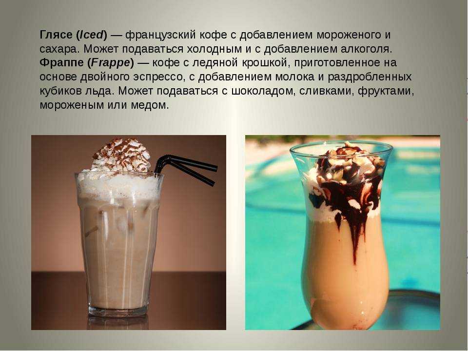 Кофе с мороженым или гляссе - как правильно приготовить в домашних условиях по рецептам с фото