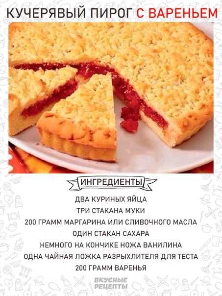Как очень быстро приготовить кудрявый пирог - рецепт кучерявого пирога курчавого 6 пошаговых рецептов с фото - лучшие способы приготовления Самый вкусный