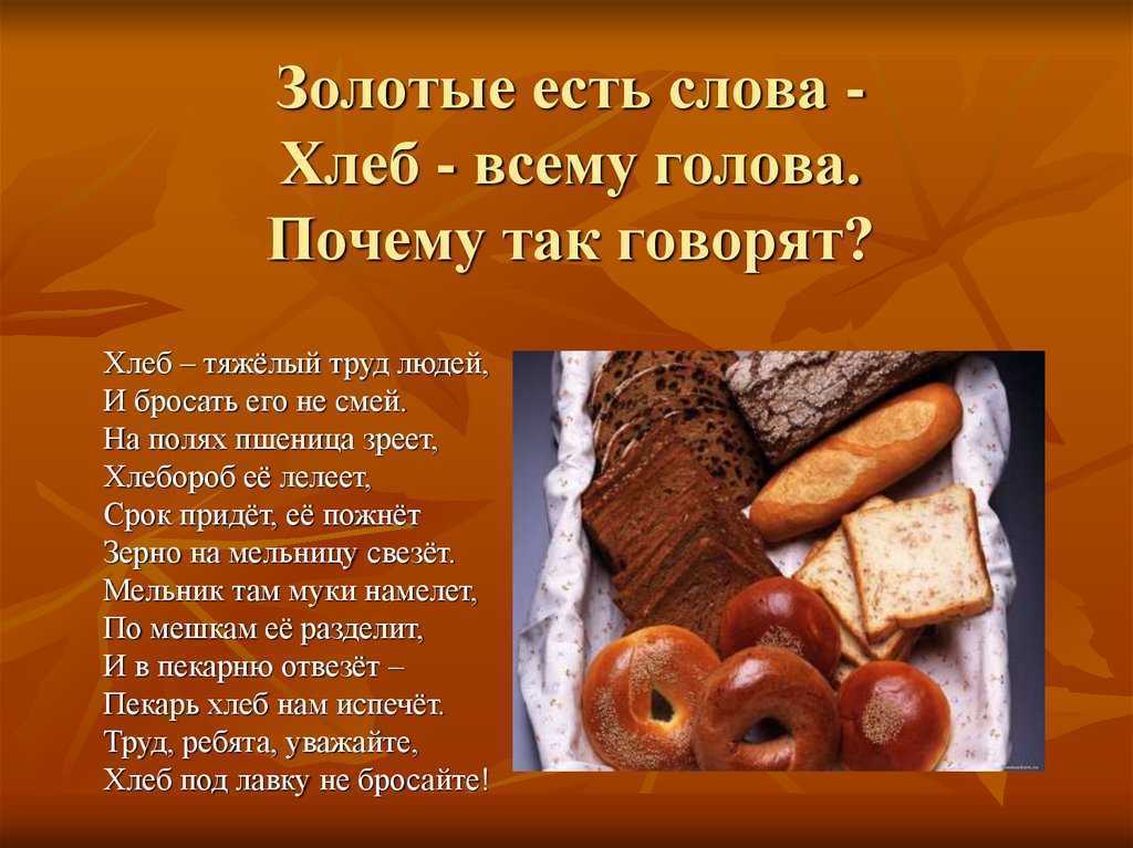 Хлеб всему голова Всё про хлеб История хлеба Виды хлеба Состав хлеба в разных странах Способы приготовления хлеба Рецепты хлеба Хлеб своими руками