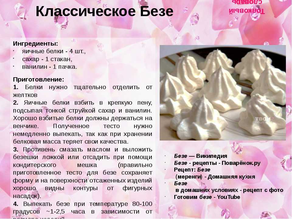 Как правильно приготовить безе (меренги)? фоторецепт