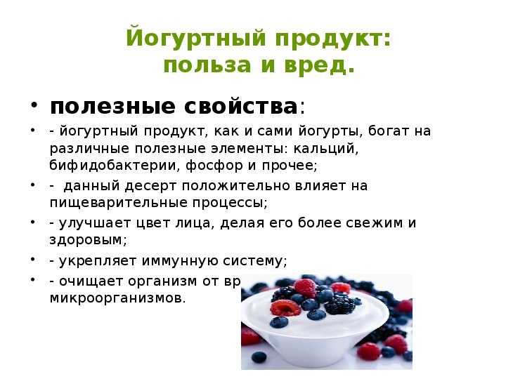 Йогурт полезные свойства. чем полезен йогурт?