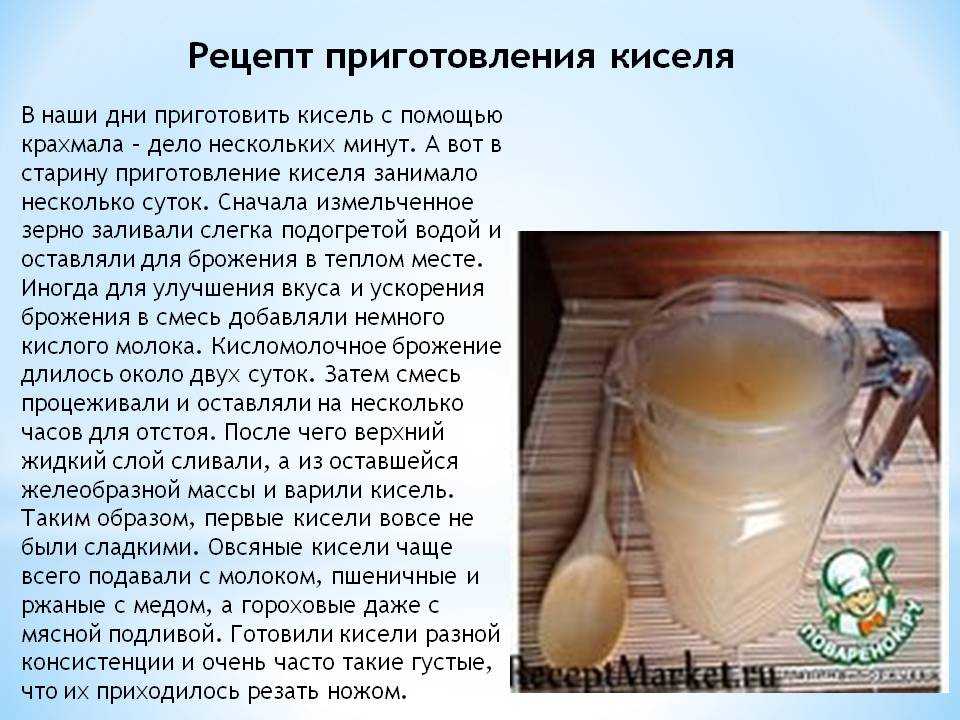 Кисель из овсяных хлопьев