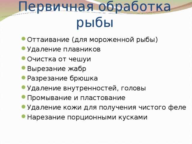 2. чистка и разделка рыбы. готовим рыбу