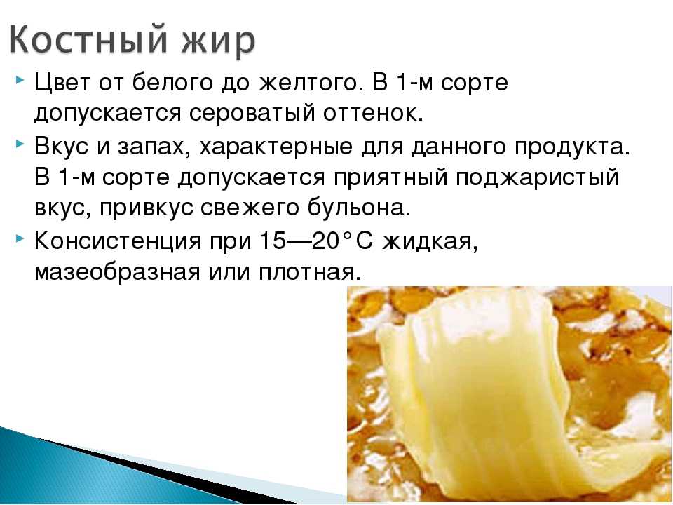 Топленый говяжий жир: полезные свойства, состав и калорийность