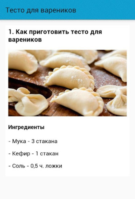 Вкусное тесто для вареников с картошкой
